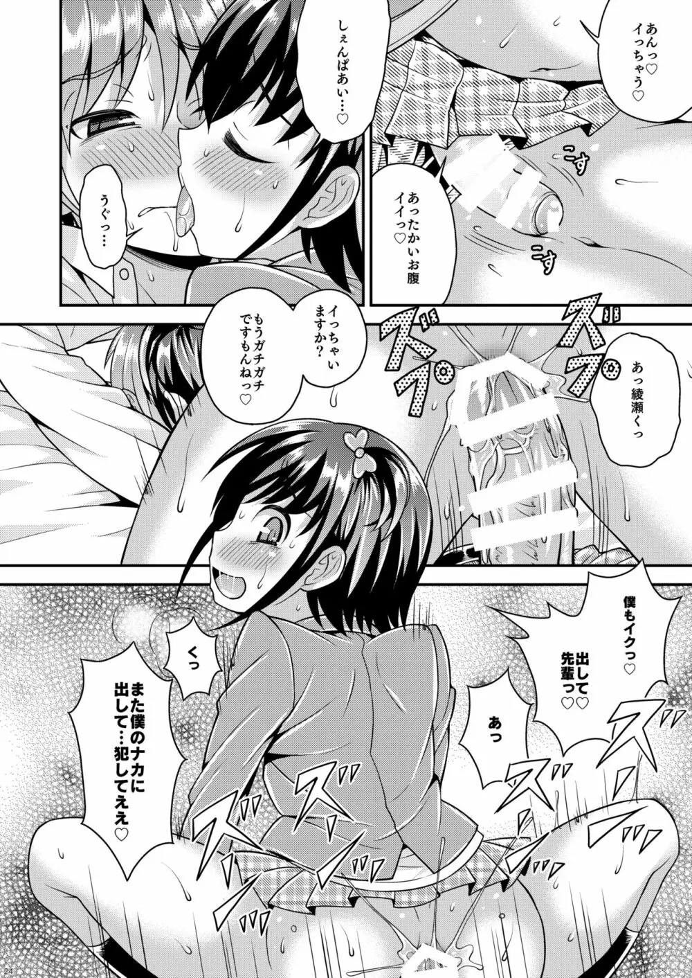 僕が支配する先輩 - page22