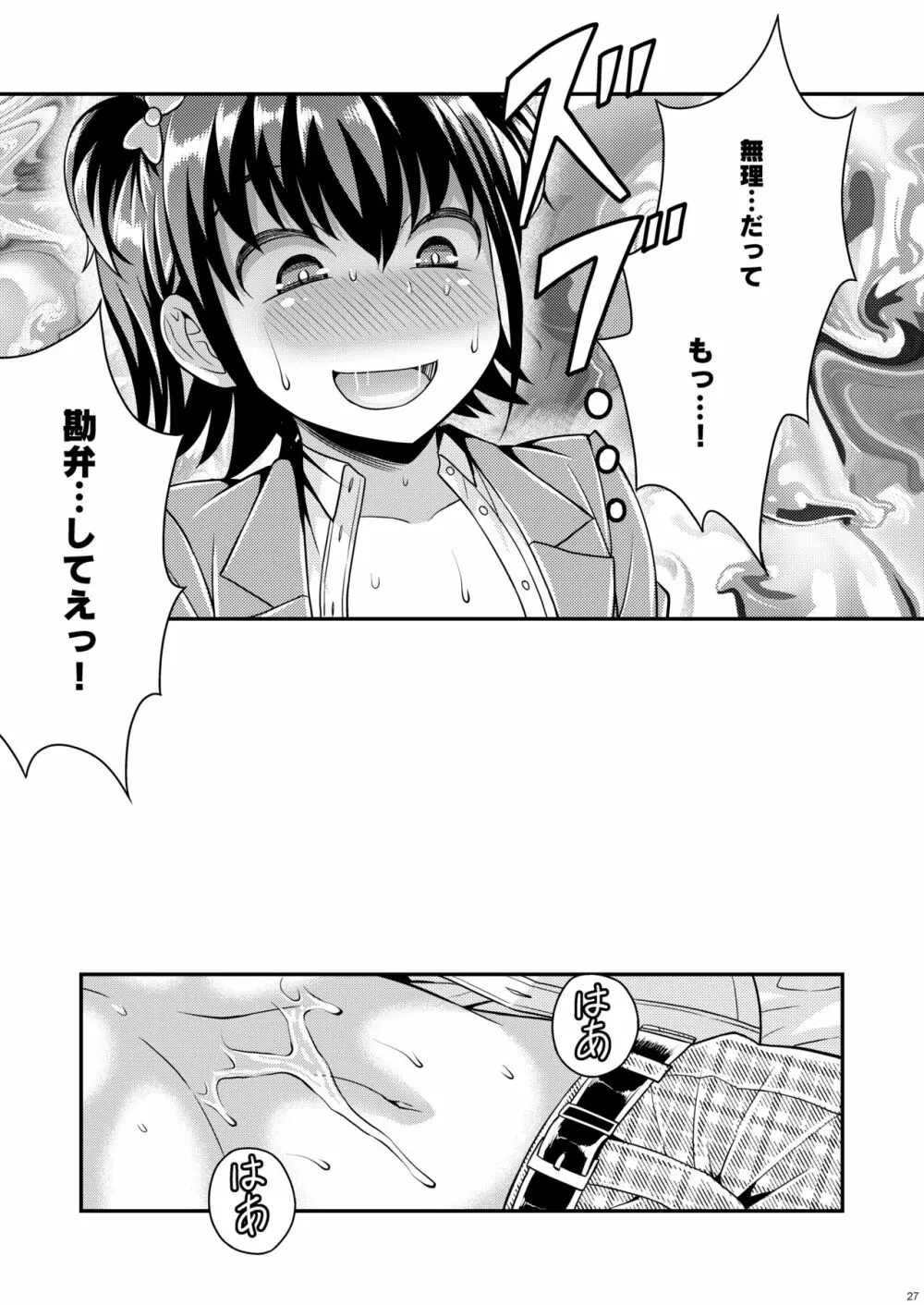 僕が支配する先輩 - page25