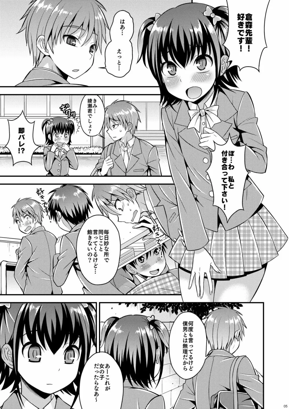 僕が支配する先輩 - page3