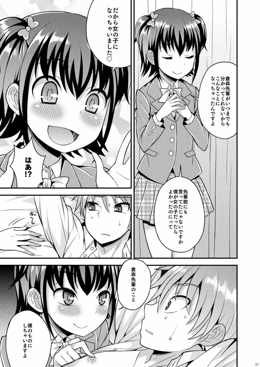 僕が支配する先輩 - page5