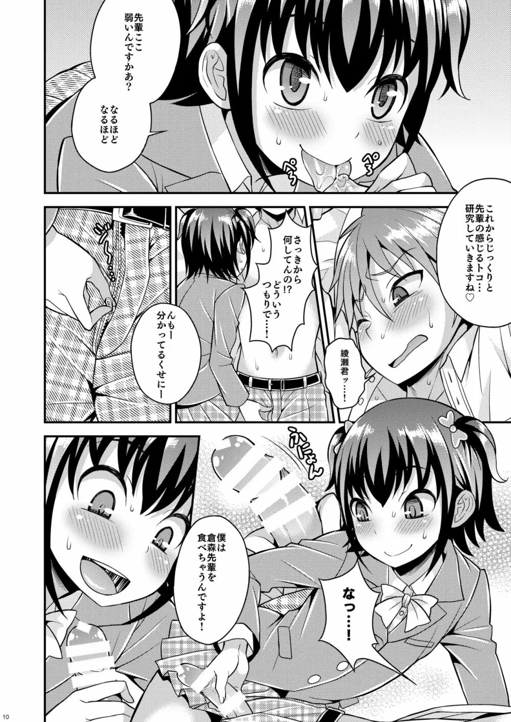 僕が支配する先輩 - page8