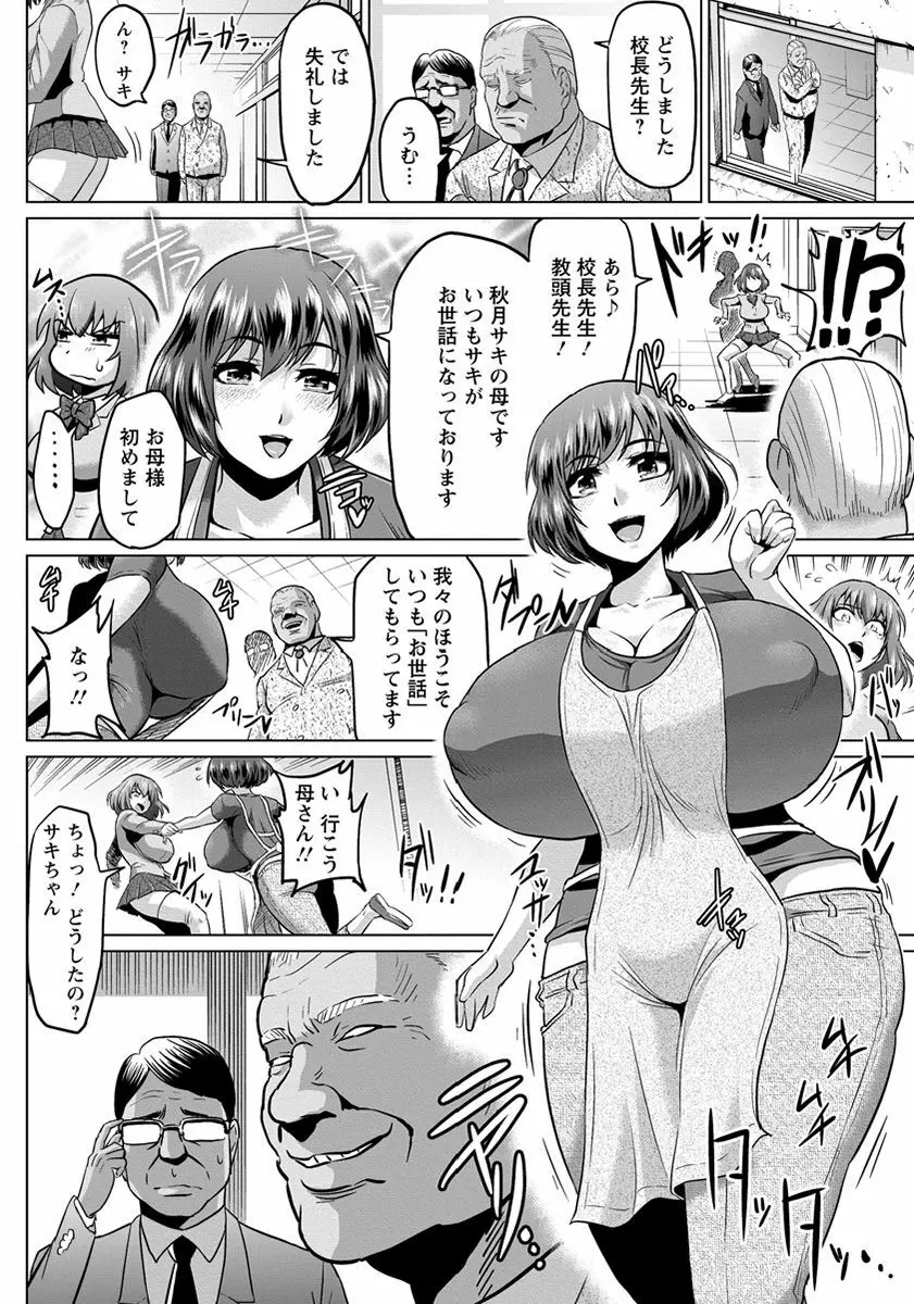 生徒会長、堕ちる - page12