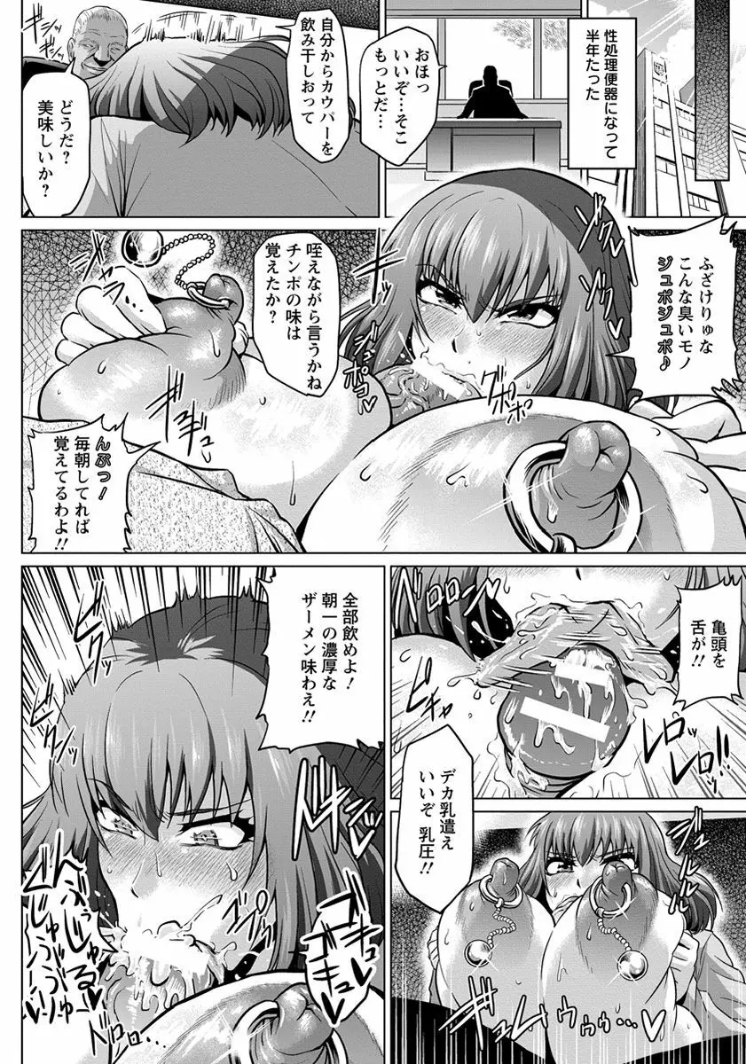 生徒会長、堕ちる - page14
