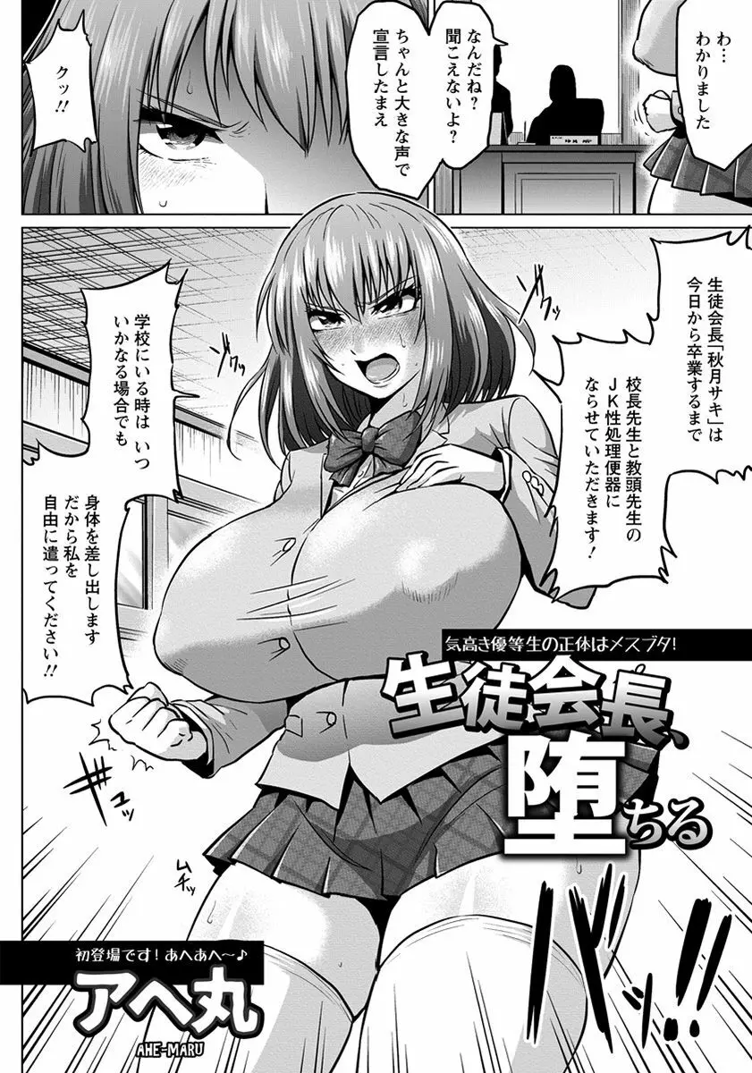 生徒会長、堕ちる - page2