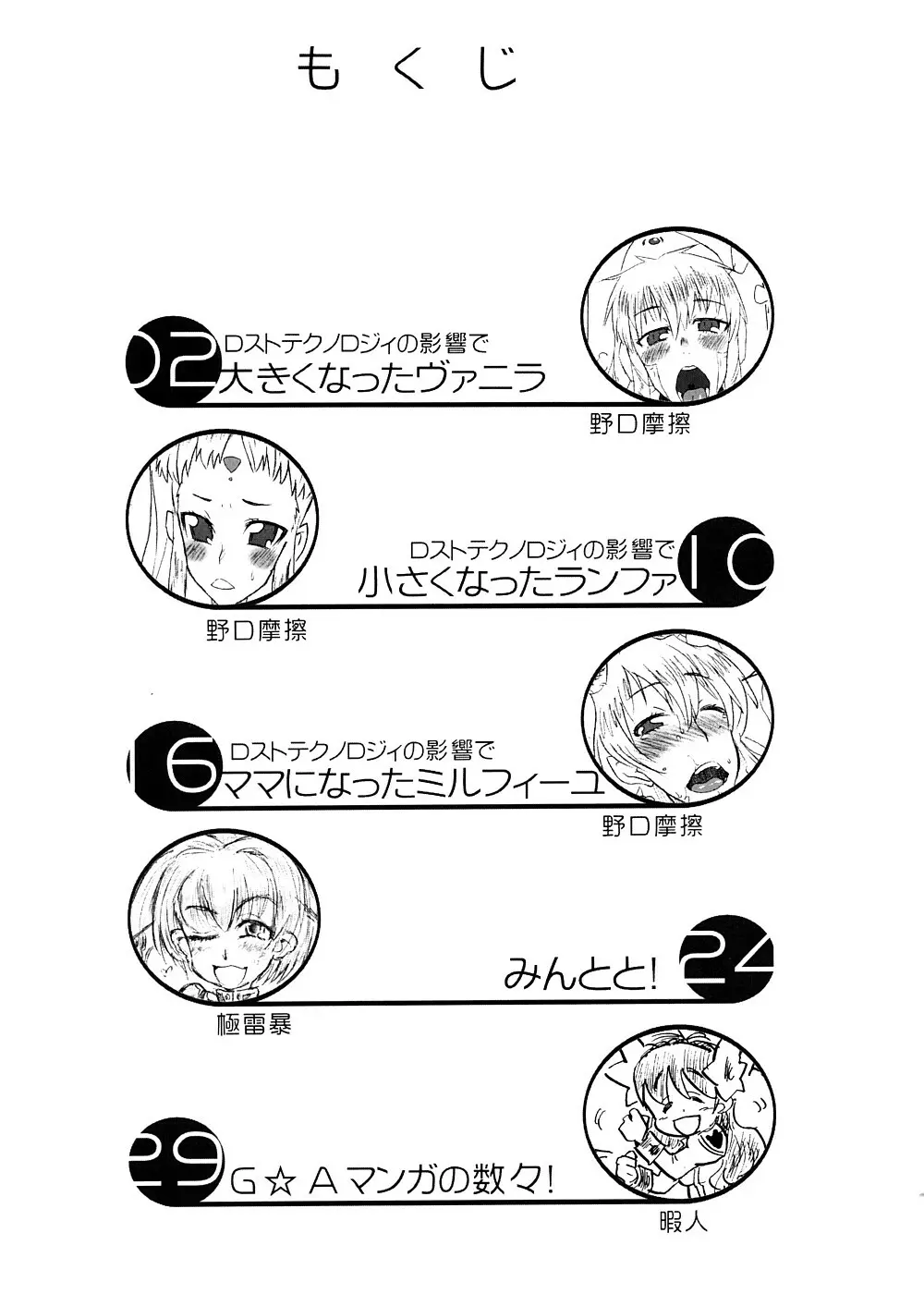 極上ギャルギャラクシア - page2
