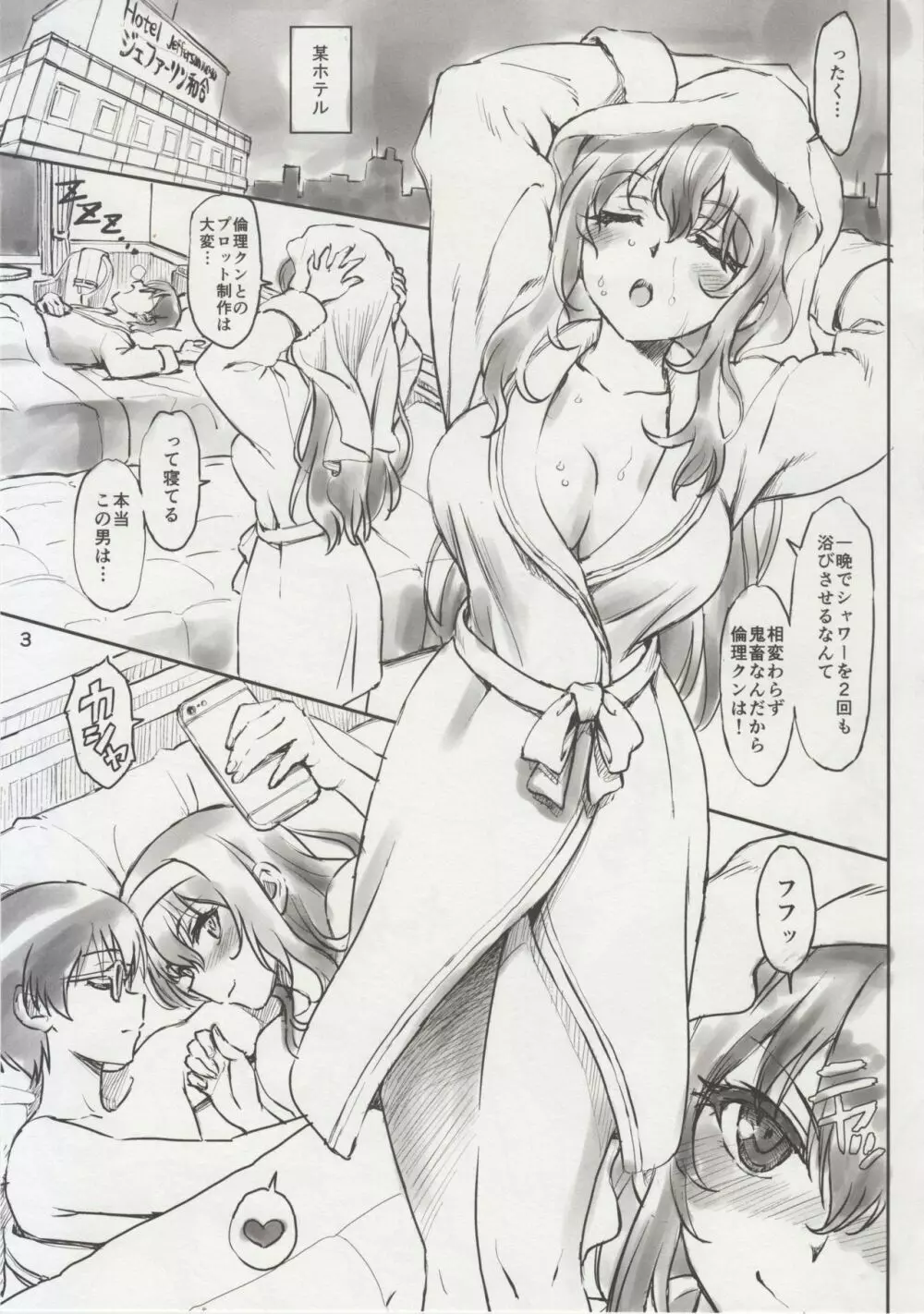 もう止まんないっス!!詩羽先輩 - page2