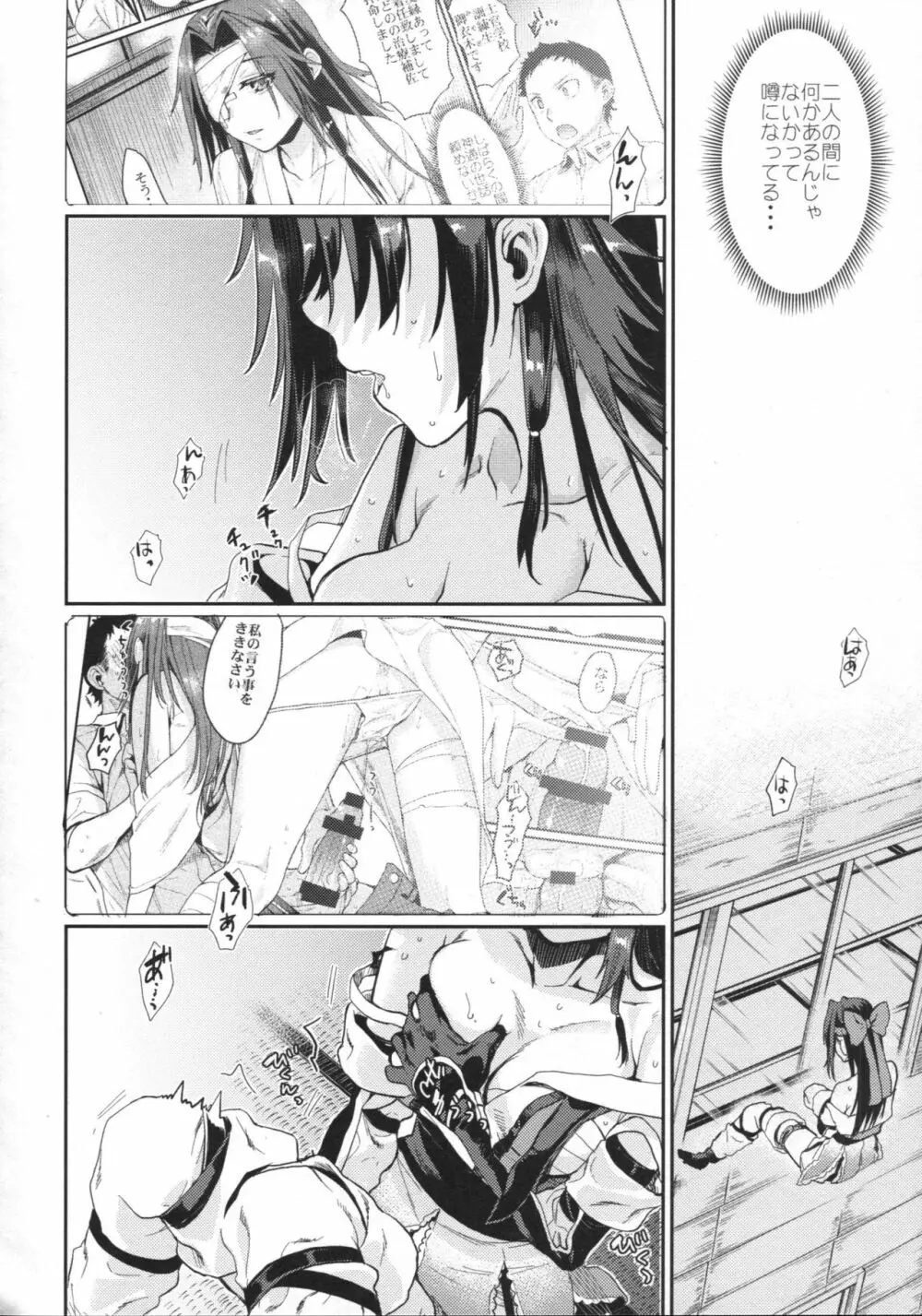 神通嬌情 - page11