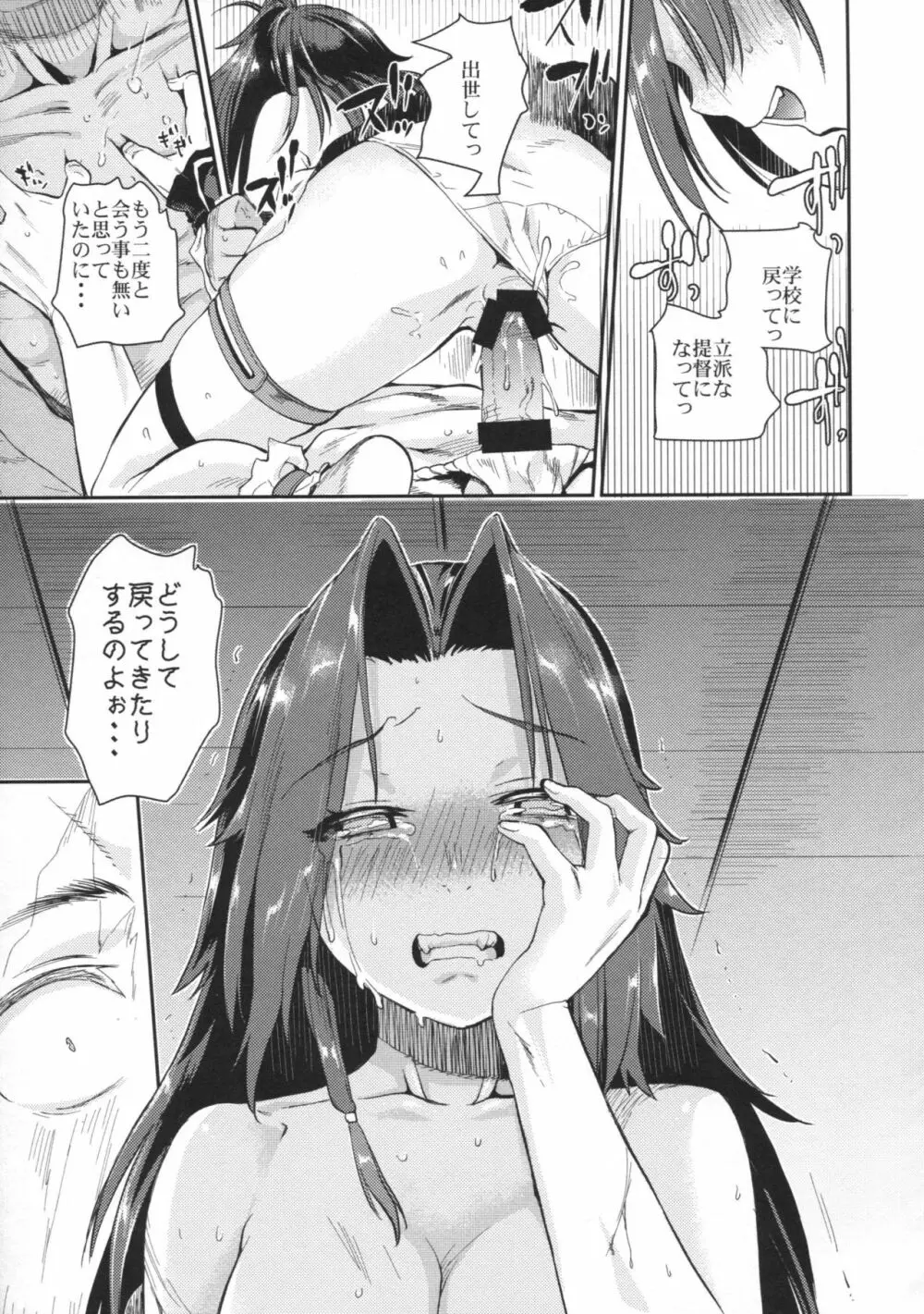 神通嬌情 - page18