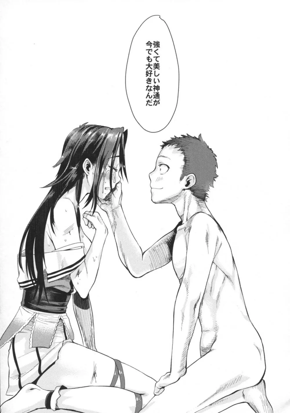 神通嬌情 - page22