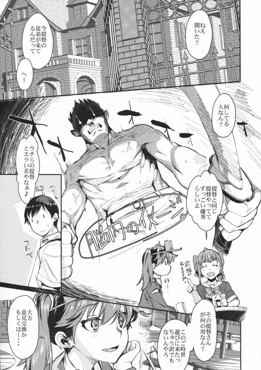 神通嬌情 - page4