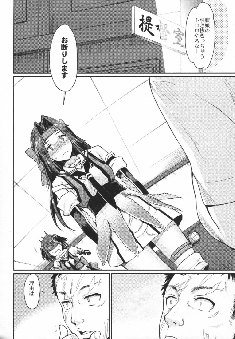 神通嬌情 - page5