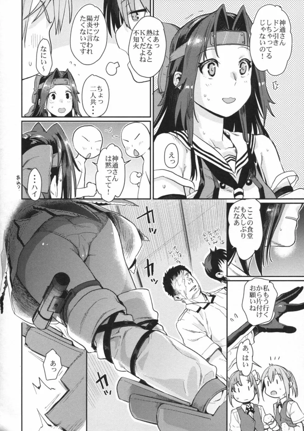 神通嬌情 - page7