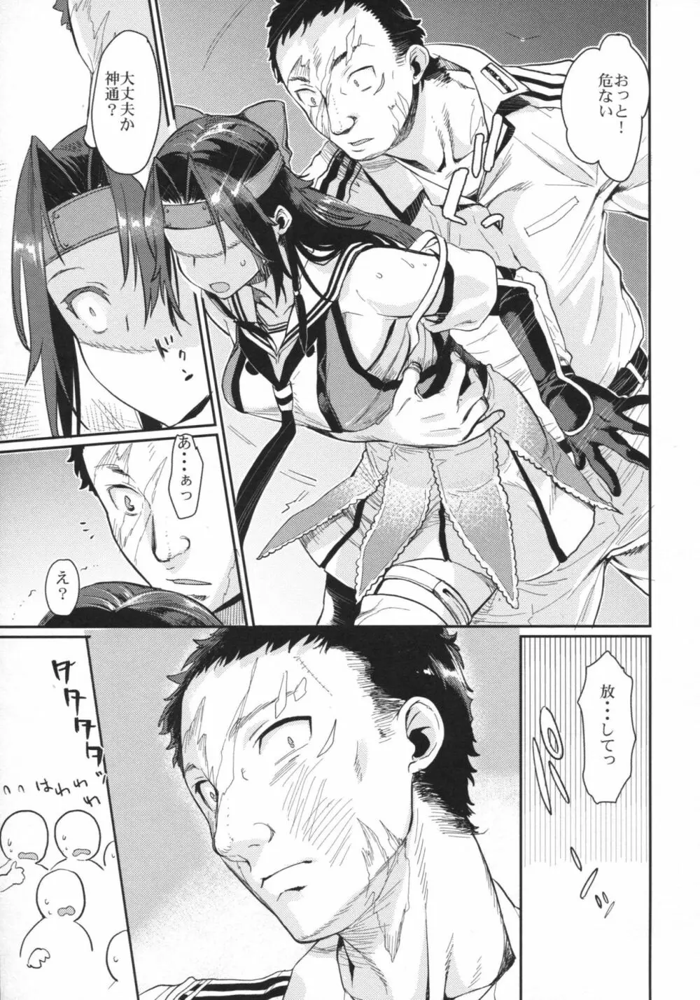 神通嬌情 - page8