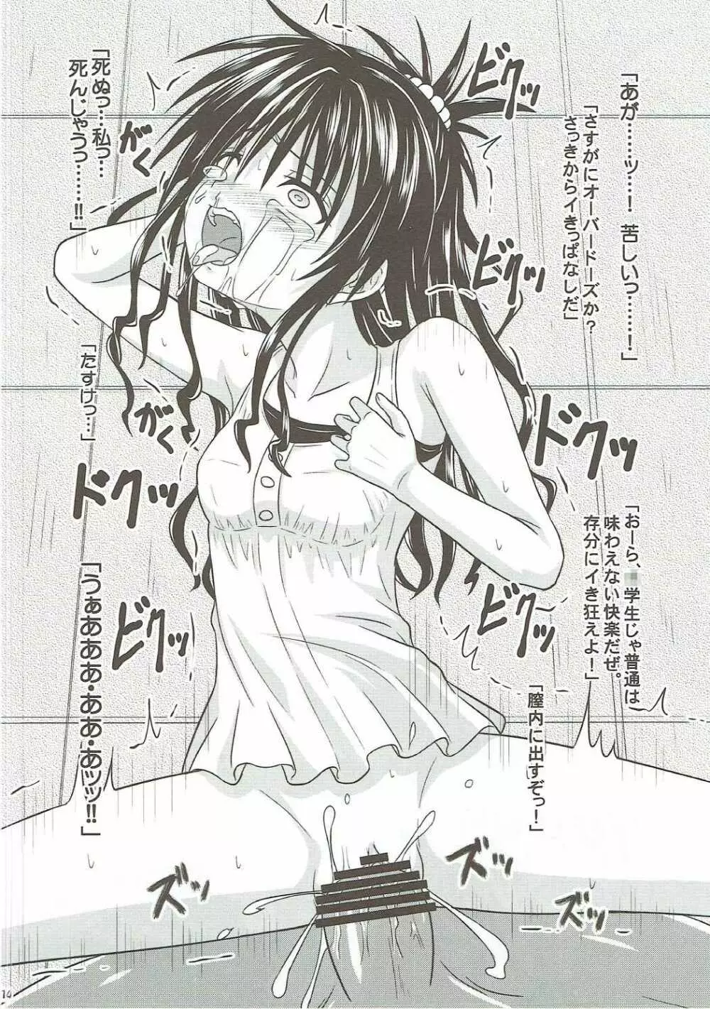 美柑の箱III - page13
