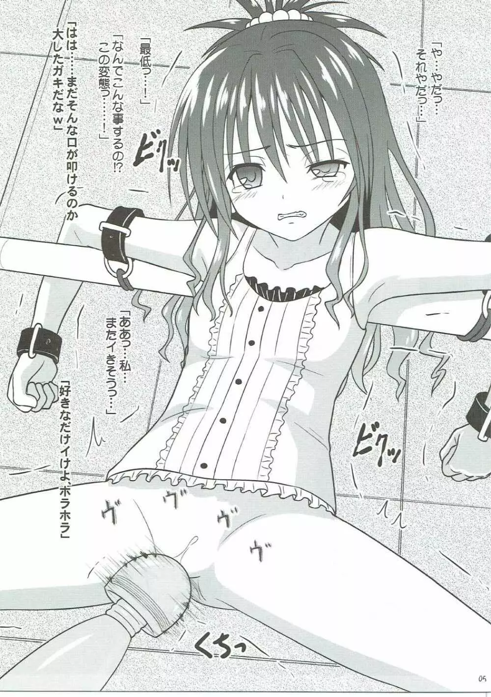 美柑の箱III - page4