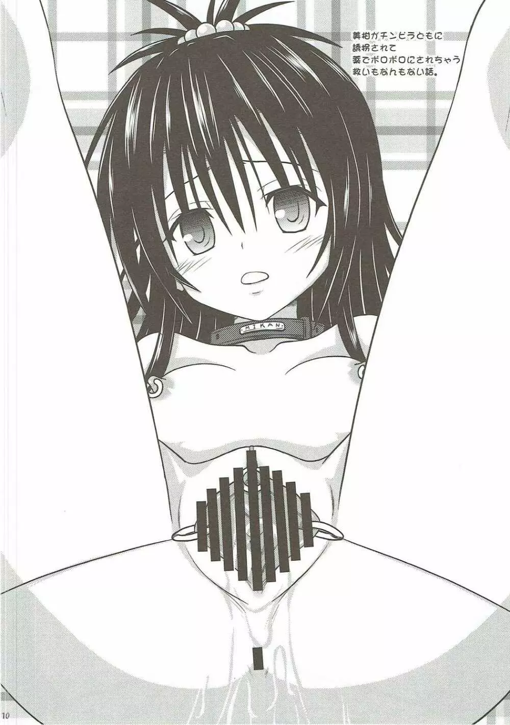 美柑の箱III - page9