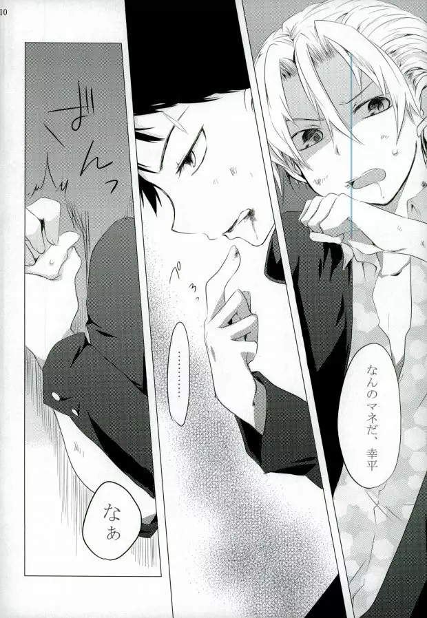 ダミーログイン - page10
