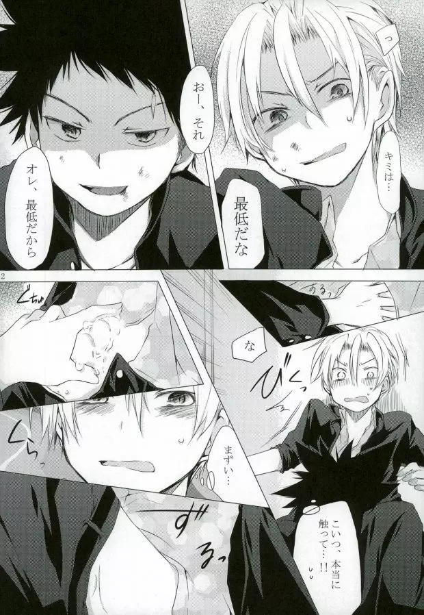 ダミーログイン - page12