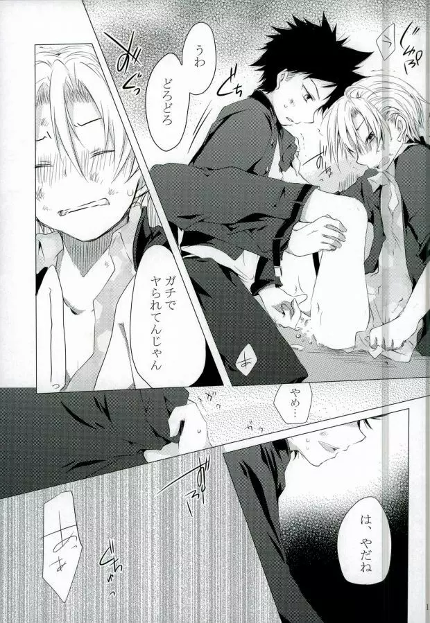 ダミーログイン - page13
