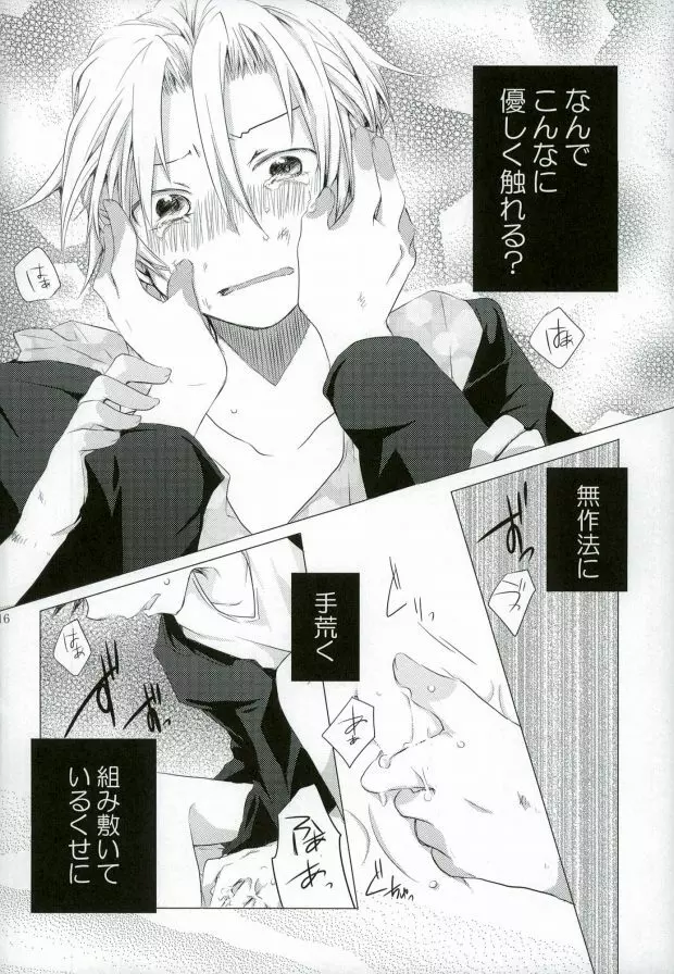 ダミーログイン - page16