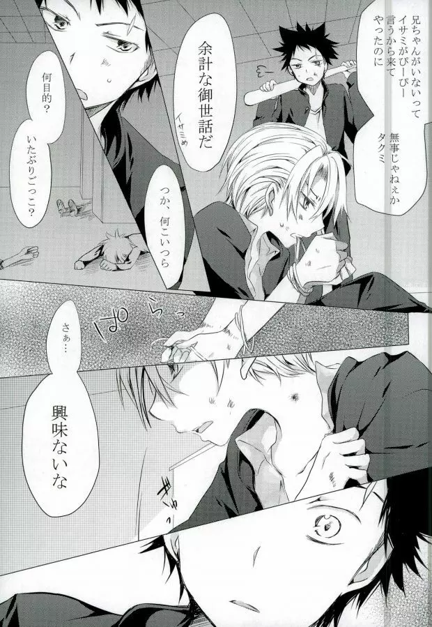ダミーログイン - page7