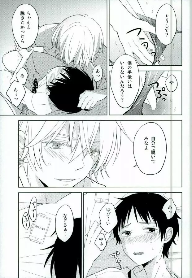 シンジくん今どんなパンツはいてるの? - page12
