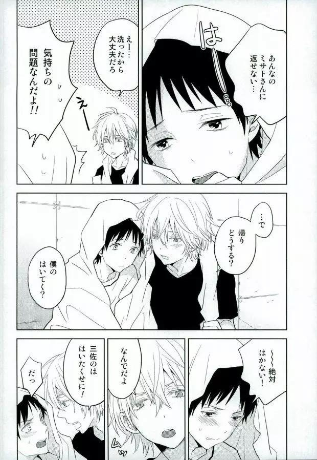 シンジくん今どんなパンツはいてるの? - page17