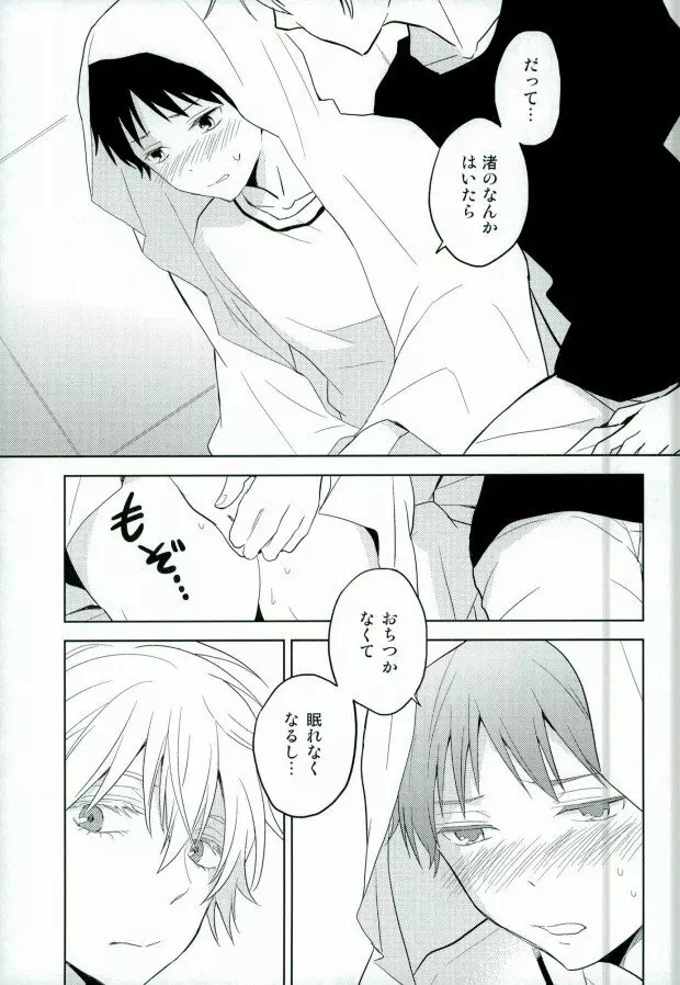 シンジくん今どんなパンツはいてるの? - page18
