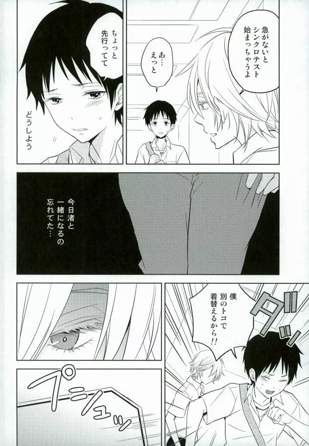 シンジくん今どんなパンツはいてるの? - page5