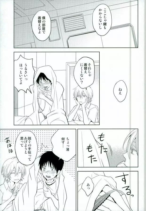 シンジくん今どんなパンツはいてるの? - page8