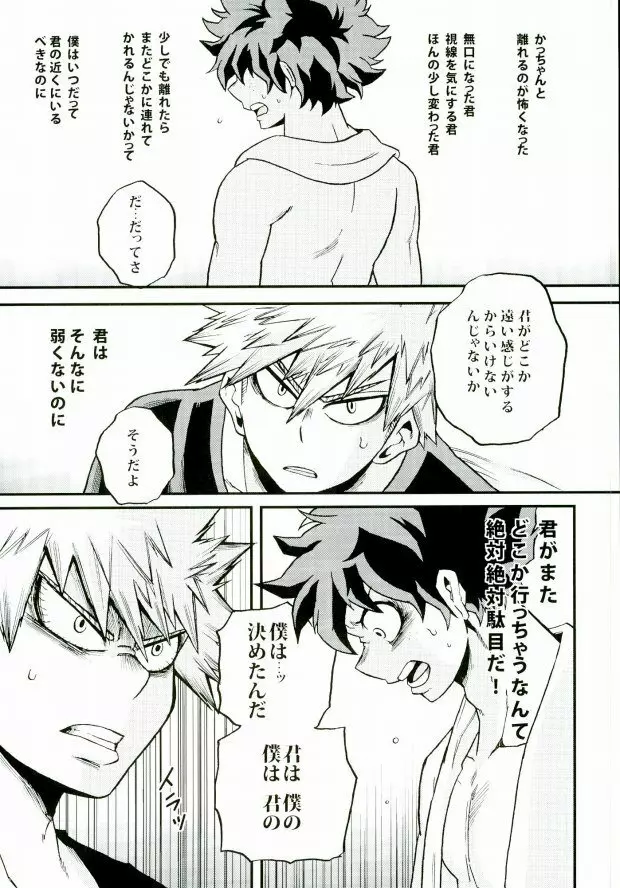 君のとなりに - page20
