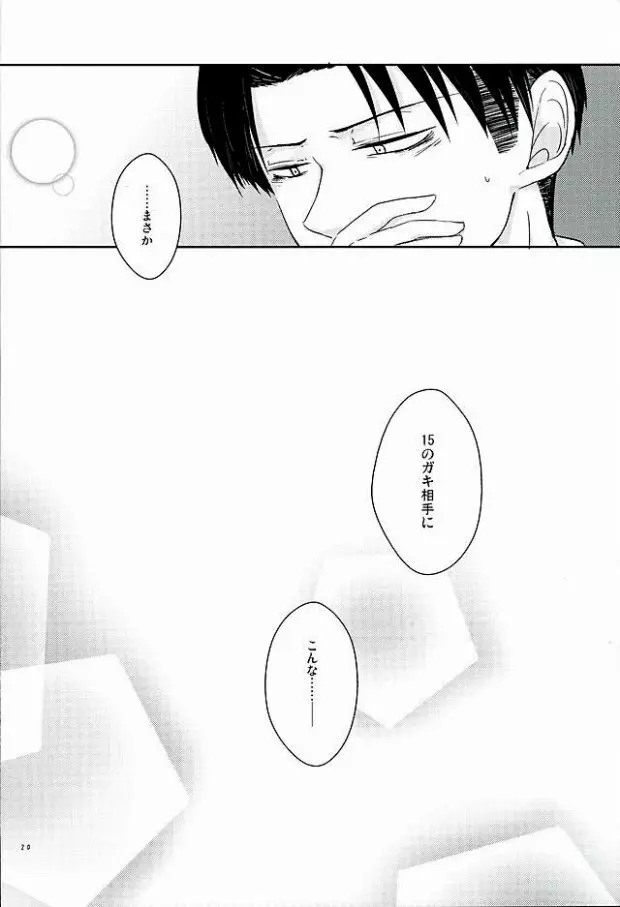 こんなの知らない - page17