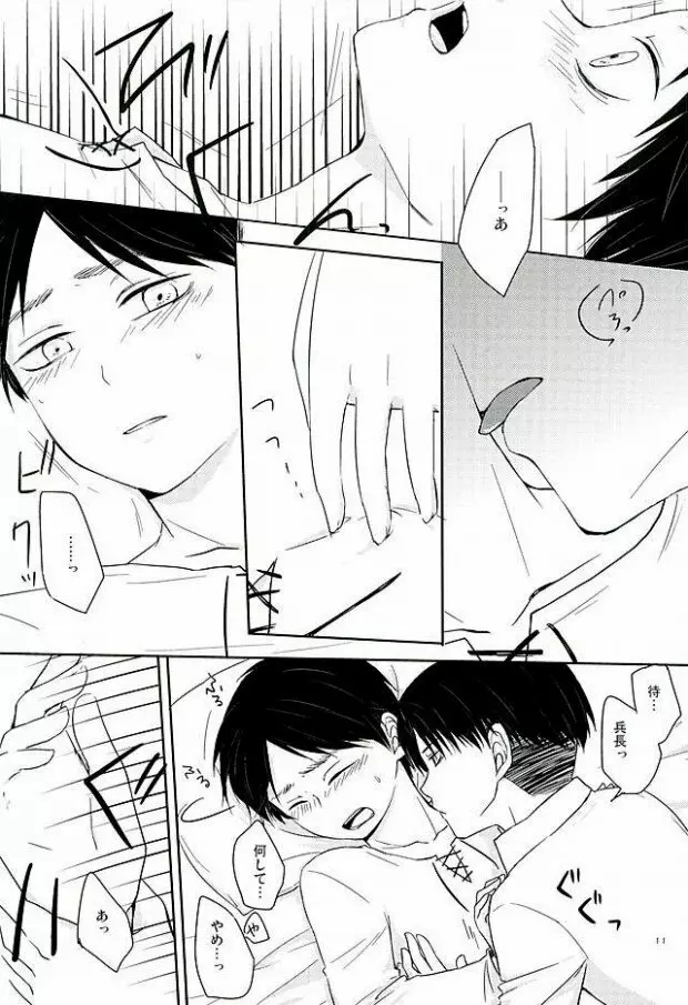 こんなの知らない - page8