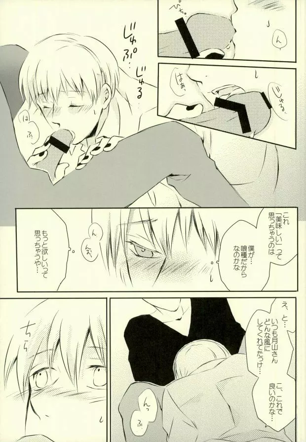 Call me Kiss me - page14