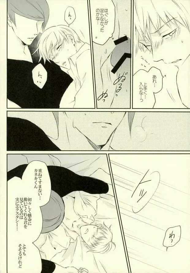Call me Kiss me - page19