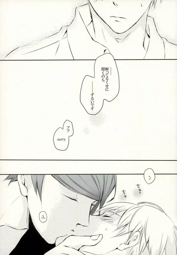 Call me Kiss me - page7