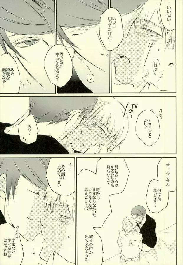 Call me Kiss me - page8