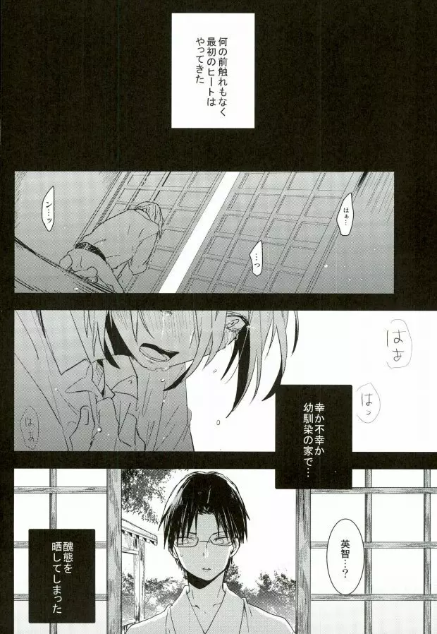 a bloom trampled on the ground 1 - page6
