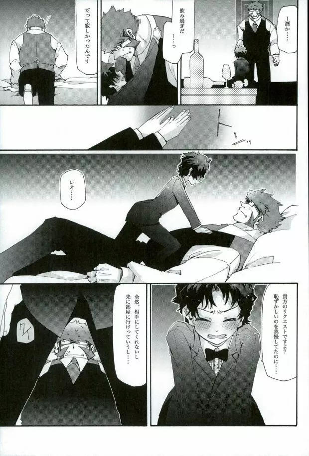 おすきにどーぞ! - page10