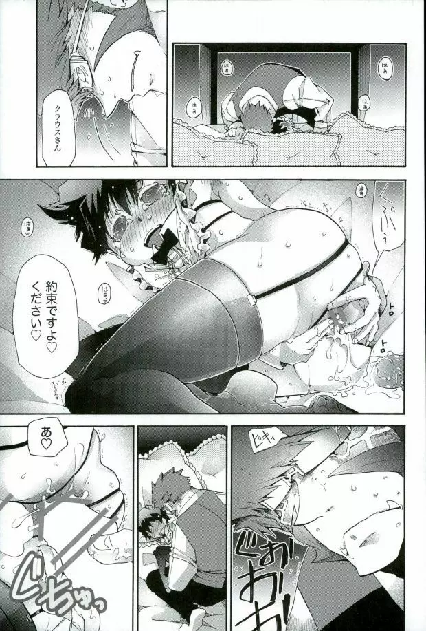 おすきにどーぞ! - page18