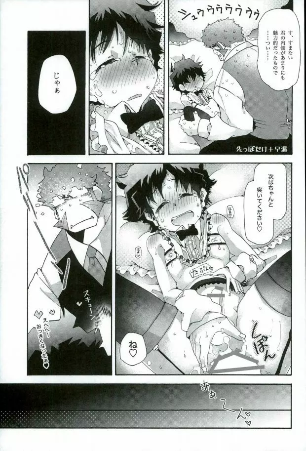 おすきにどーぞ! - page20