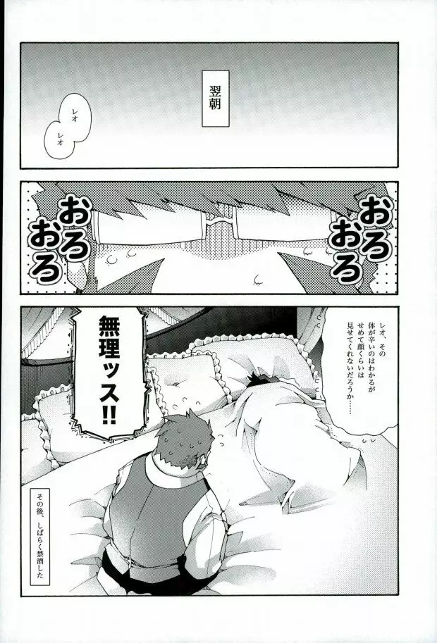 おすきにどーぞ! - page21
