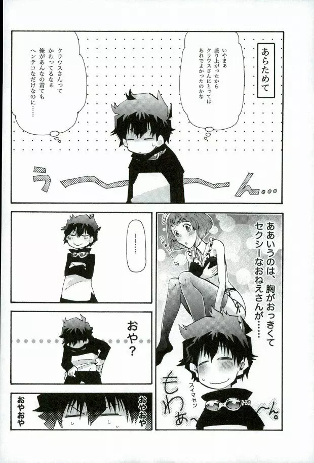おすきにどーぞ! - page23