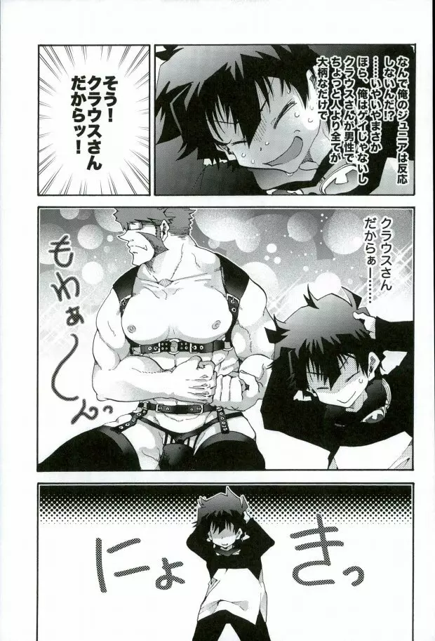 おすきにどーぞ! - page24