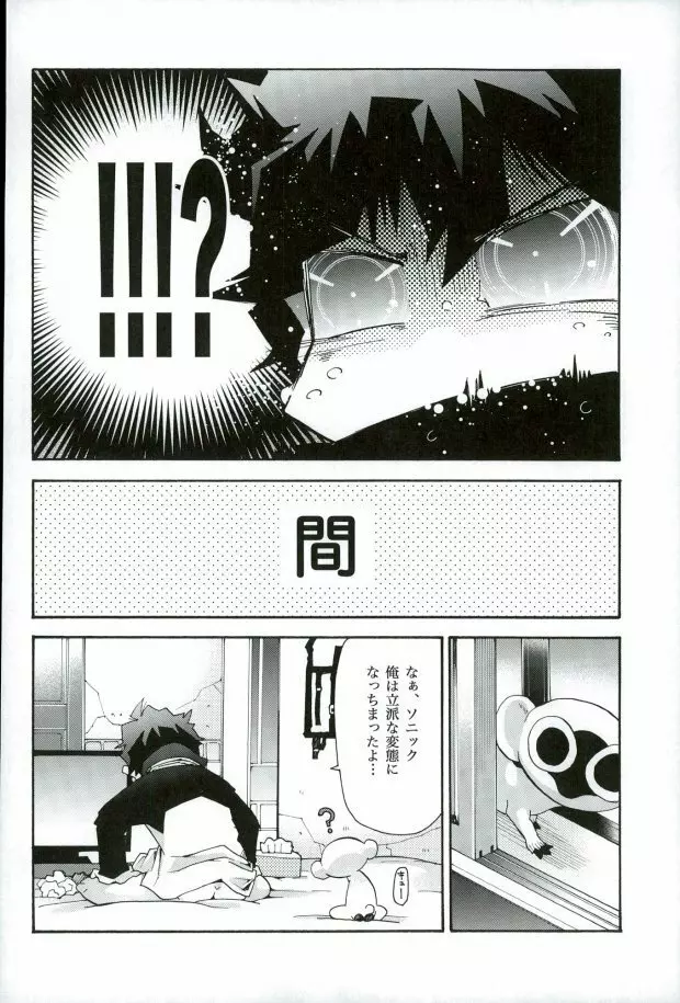 おすきにどーぞ! - page25