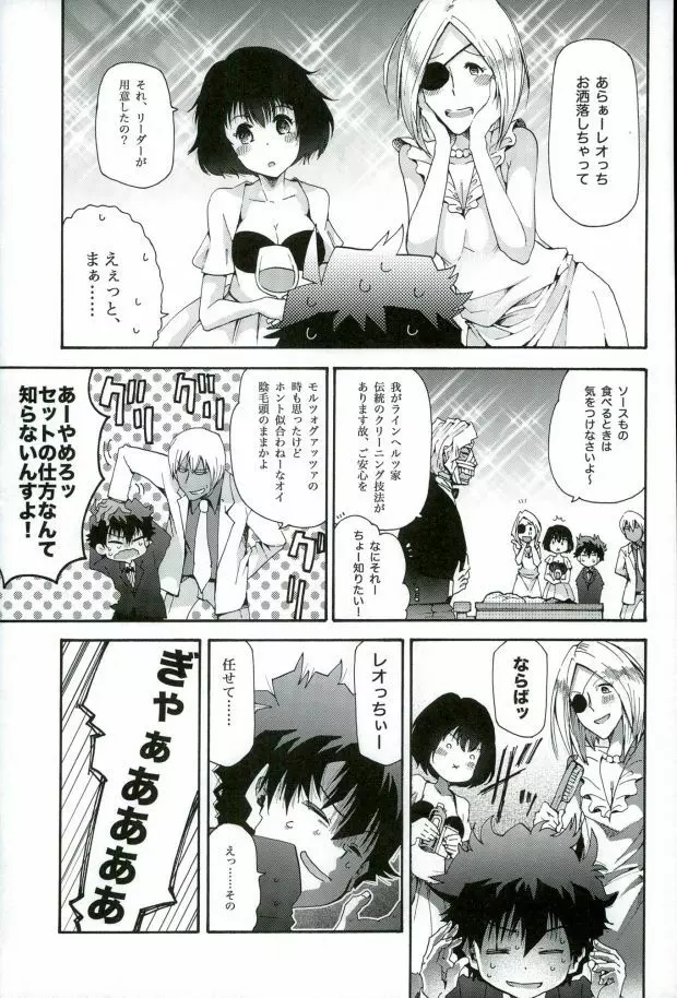 おすきにどーぞ! - page4