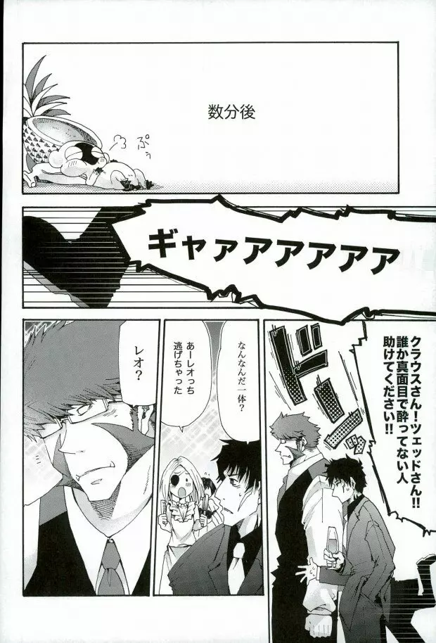 おすきにどーぞ! - page5