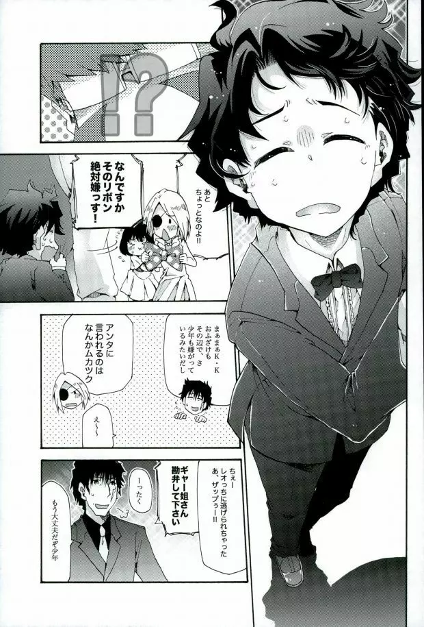 おすきにどーぞ! - page6