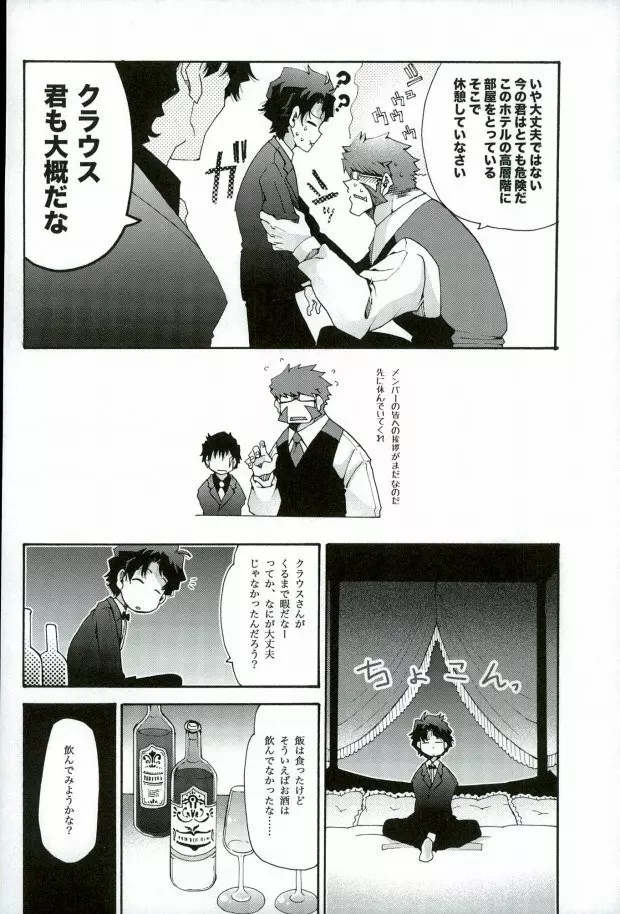 おすきにどーぞ! - page7