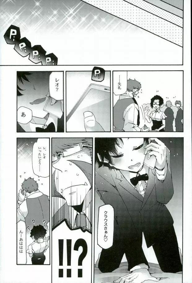 おすきにどーぞ! - page8